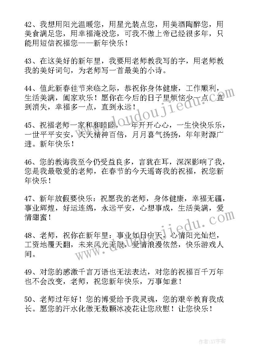 2023年本合同为中英文两种文本 新年中英文双语祝福献给老师(优秀8篇)