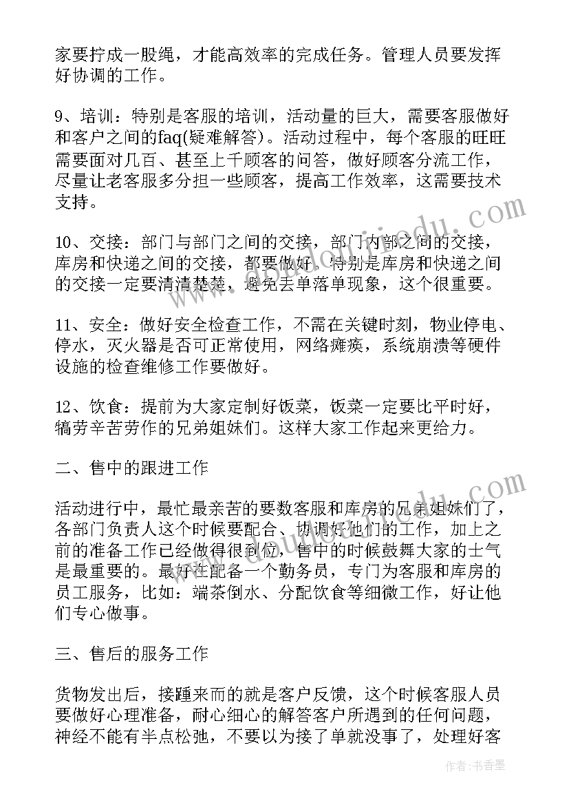 2023年双十二活动策划服装做(大全10篇)