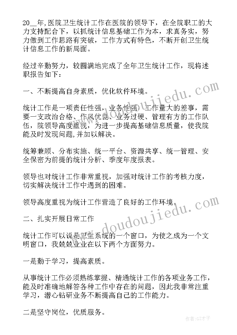 最新医院述职报告个人 医院医生年度述职报告(模板11篇)