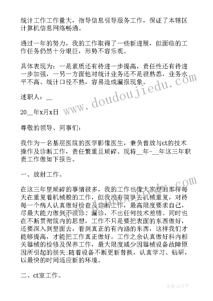 最新医院述职报告个人 医院医生年度述职报告(模板11篇)