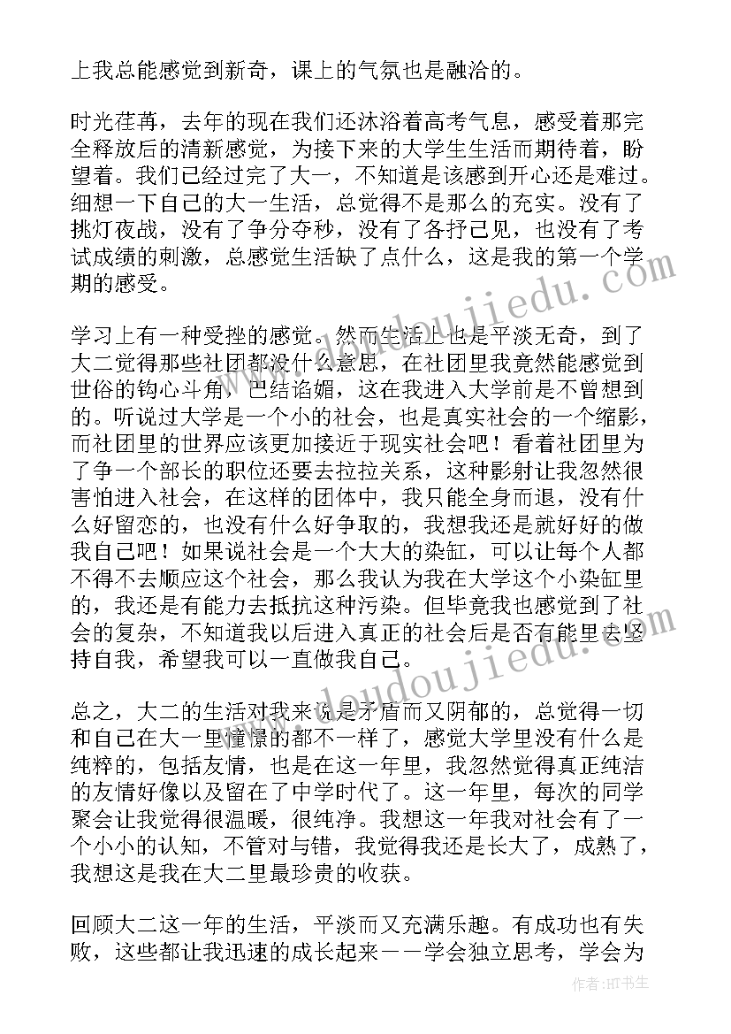 最新大一对大学生活的总结英语(实用8篇)