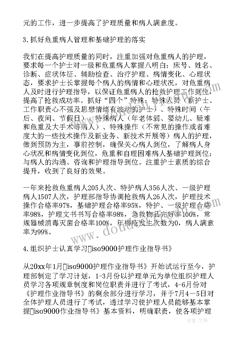 2023年护理部长工作总结报告 护理部工作总结(优秀20篇)