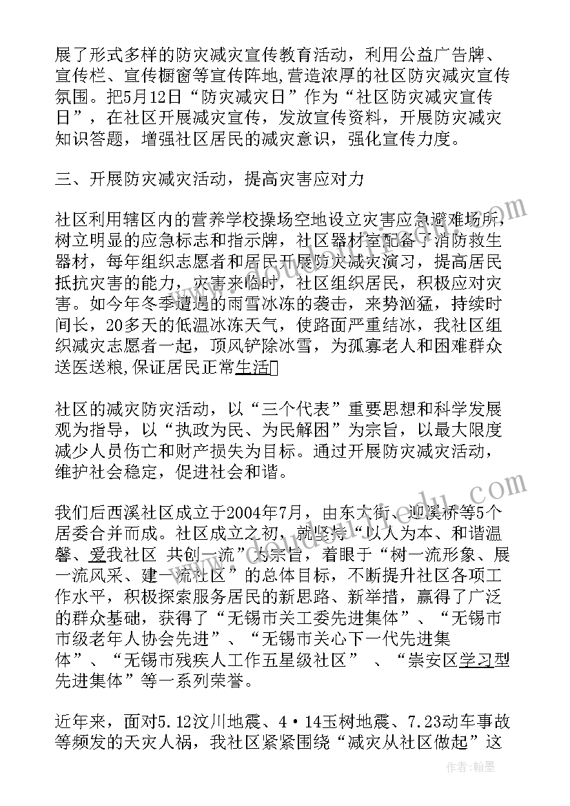 2023年教育系统防灾减灾工作汇报材料 社区防灾减灾工作汇报材料(优秀8篇)