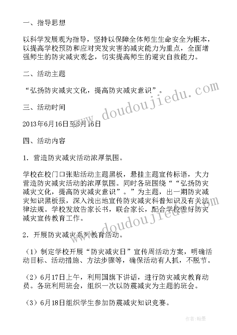 2023年教育系统防灾减灾工作汇报材料 社区防灾减灾工作汇报材料(优秀8篇)