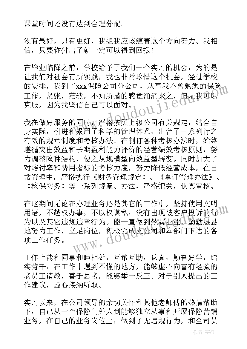 最新实习期自我鉴定 实习期考核自我鉴定(优质6篇)