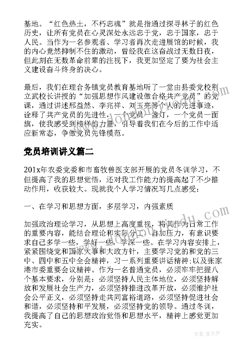 最新党员培训讲义 共产党员培训工作总结(实用8篇)