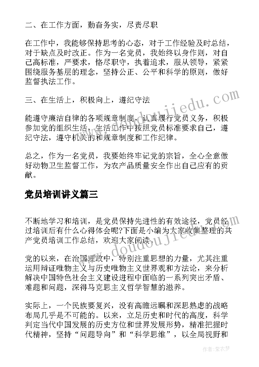 最新党员培训讲义 共产党员培训工作总结(实用8篇)