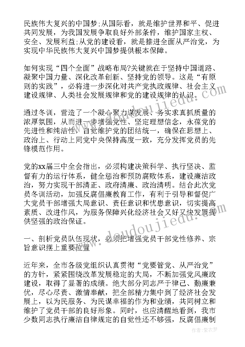 最新党员培训讲义 共产党员培训工作总结(实用8篇)