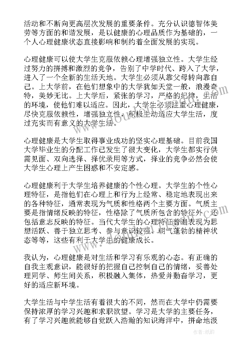 大学生公共卫生心得体会(精选8篇)