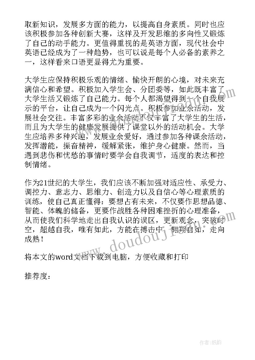 大学生公共卫生心得体会(精选8篇)