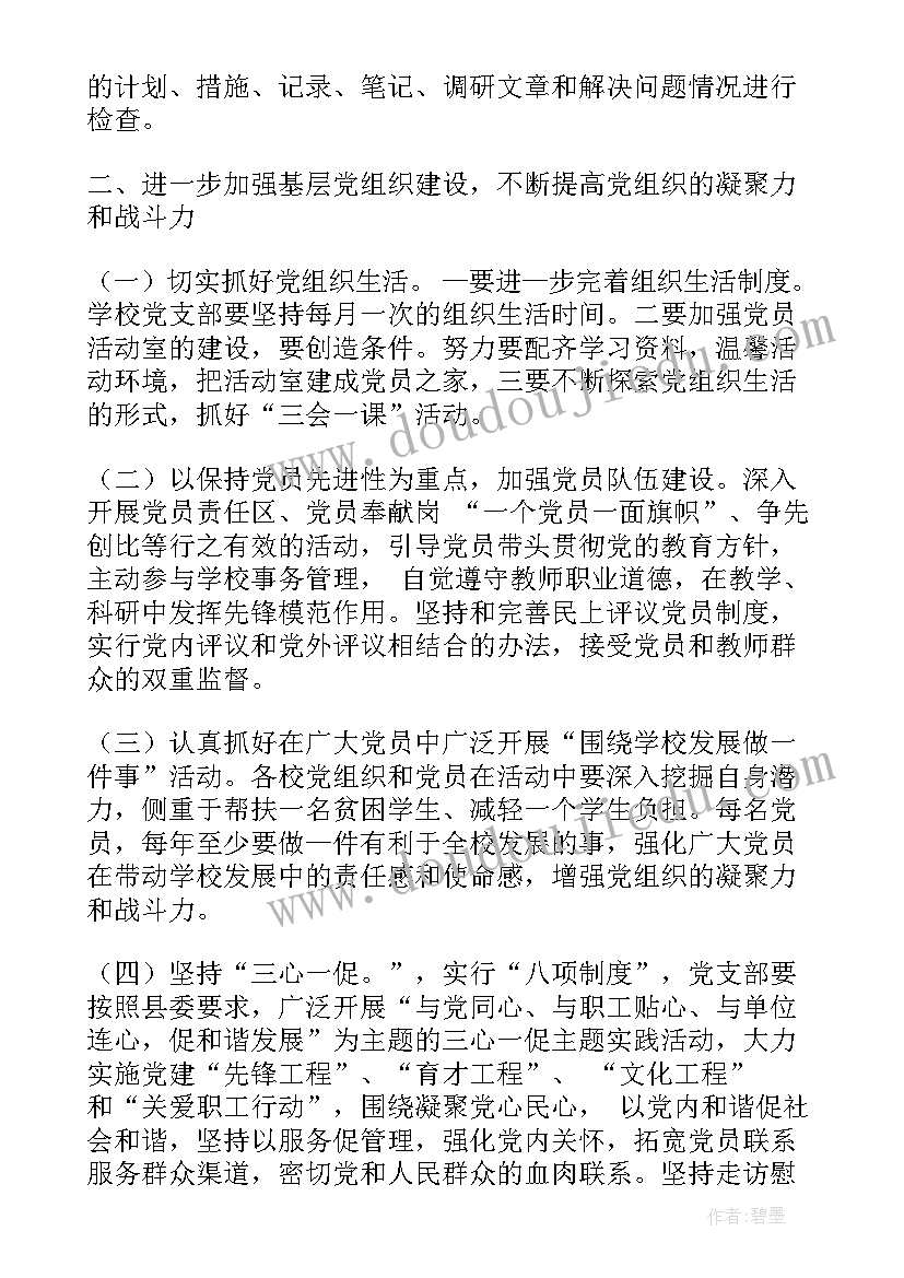 2023年学校党务工作计划表(精选15篇)