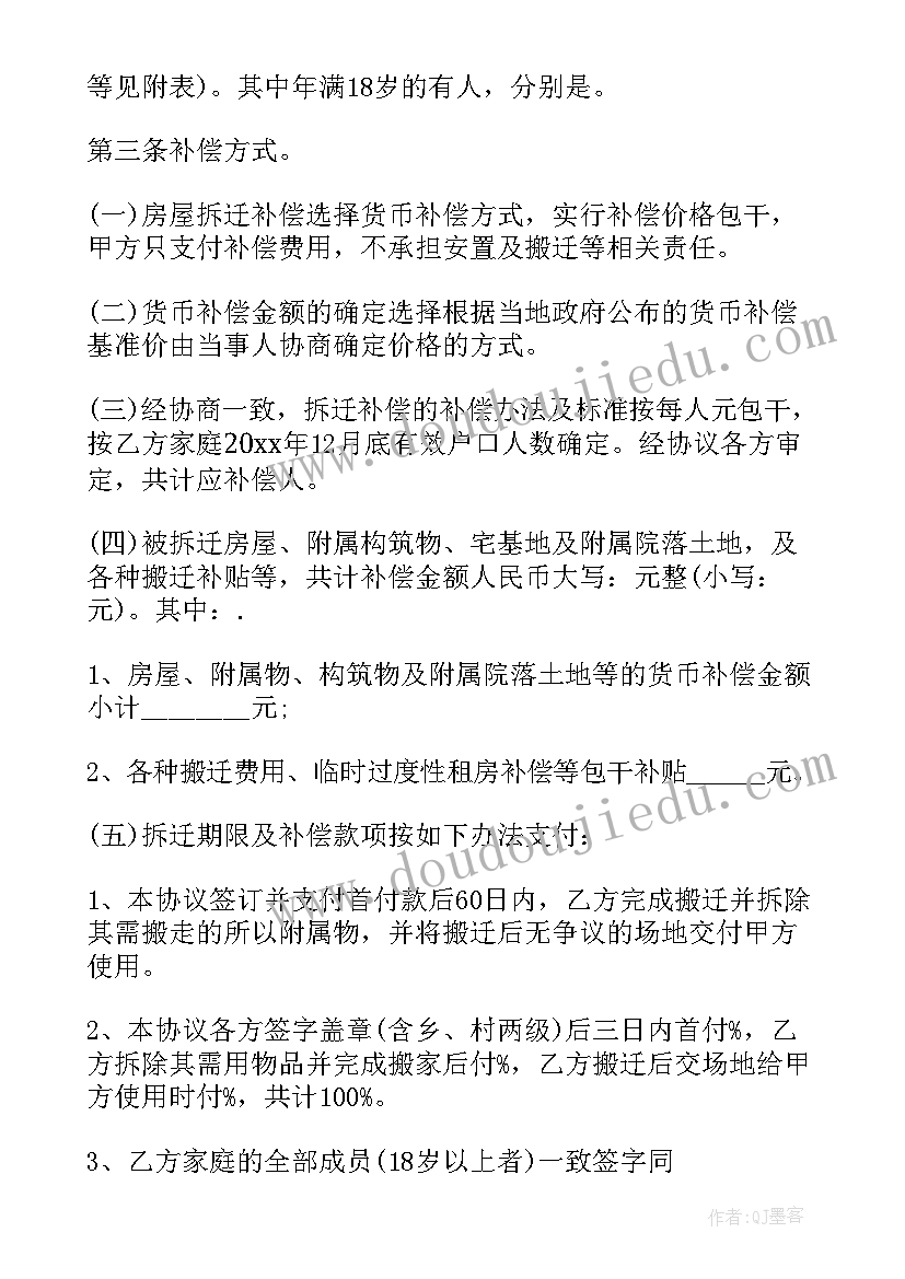 个人房屋拆迁补偿协议书(汇总16篇)