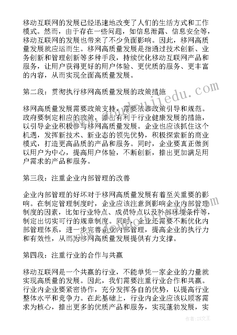 护理高质量发展的心得体会和感悟 热线高质量发展心得体会(模板8篇)