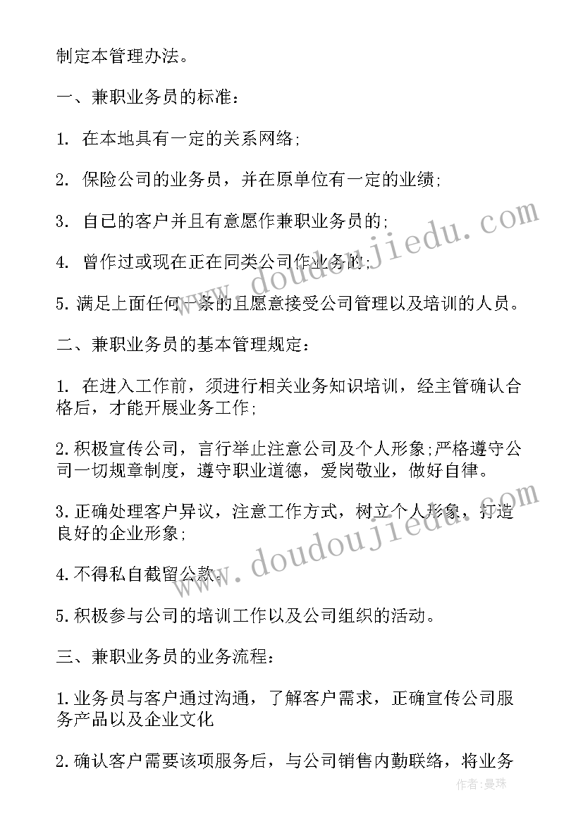 分公司人员管理办法规定 从艺人员管理办法心得体会(实用18篇)