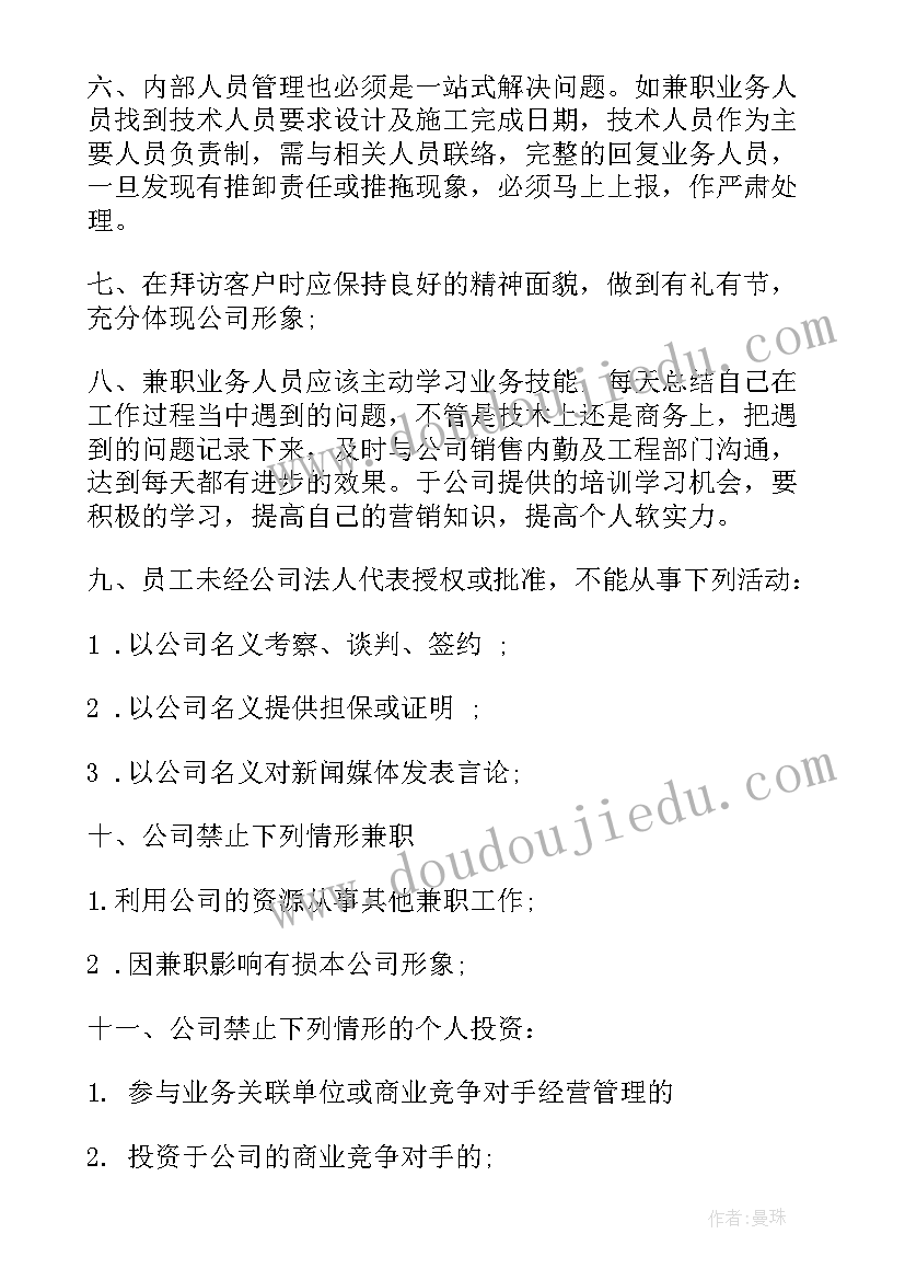 分公司人员管理办法规定 从艺人员管理办法心得体会(实用18篇)