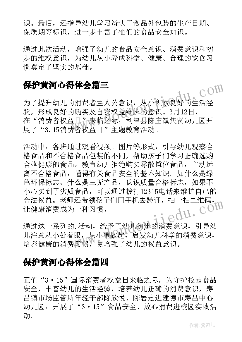 保护黄河心得体会 学习未成年人保护法心得体会(通用9篇)