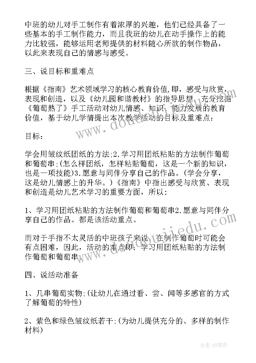 葡萄成熟了教案反思 葡萄熟了幼儿园中班美术课教案(模板5篇)