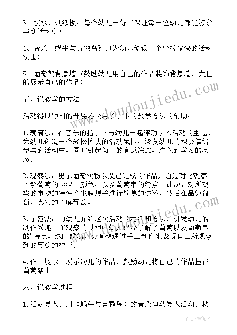 葡萄成熟了教案反思 葡萄熟了幼儿园中班美术课教案(模板5篇)