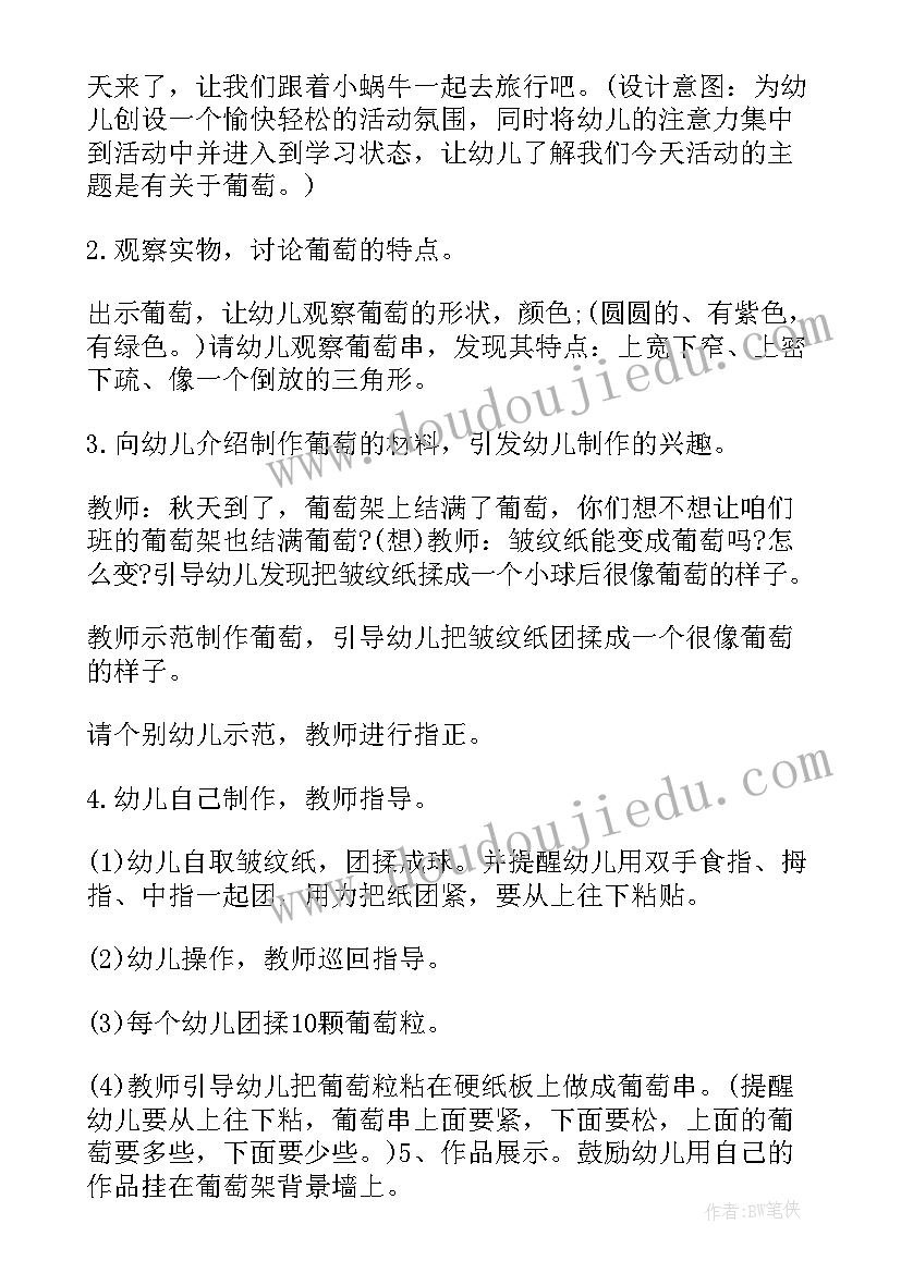 葡萄成熟了教案反思 葡萄熟了幼儿园中班美术课教案(模板5篇)