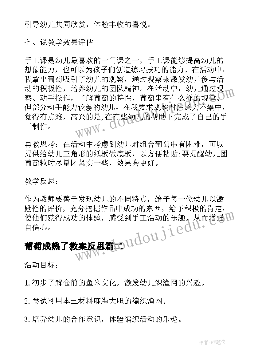 葡萄成熟了教案反思 葡萄熟了幼儿园中班美术课教案(模板5篇)