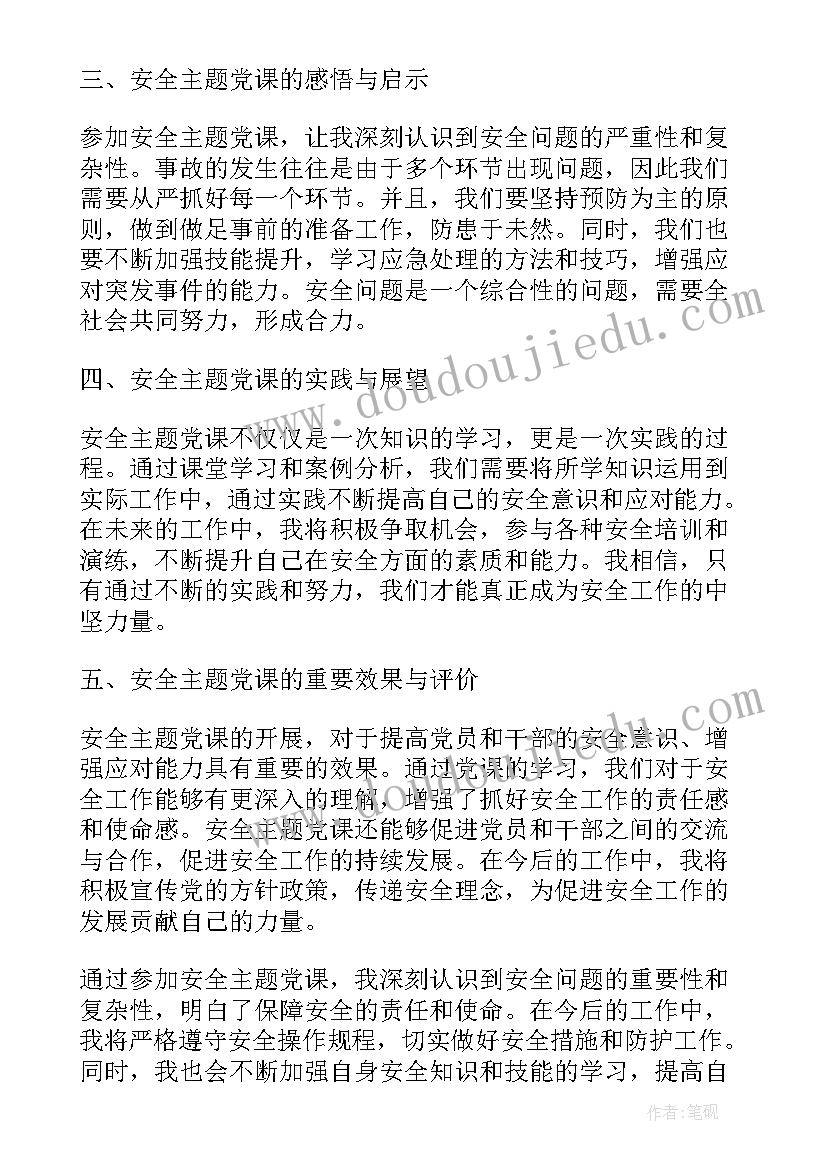 安全生产党员心得体会(通用16篇)