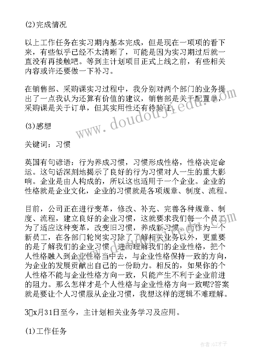 2023年试用期报告表格做(大全8篇)