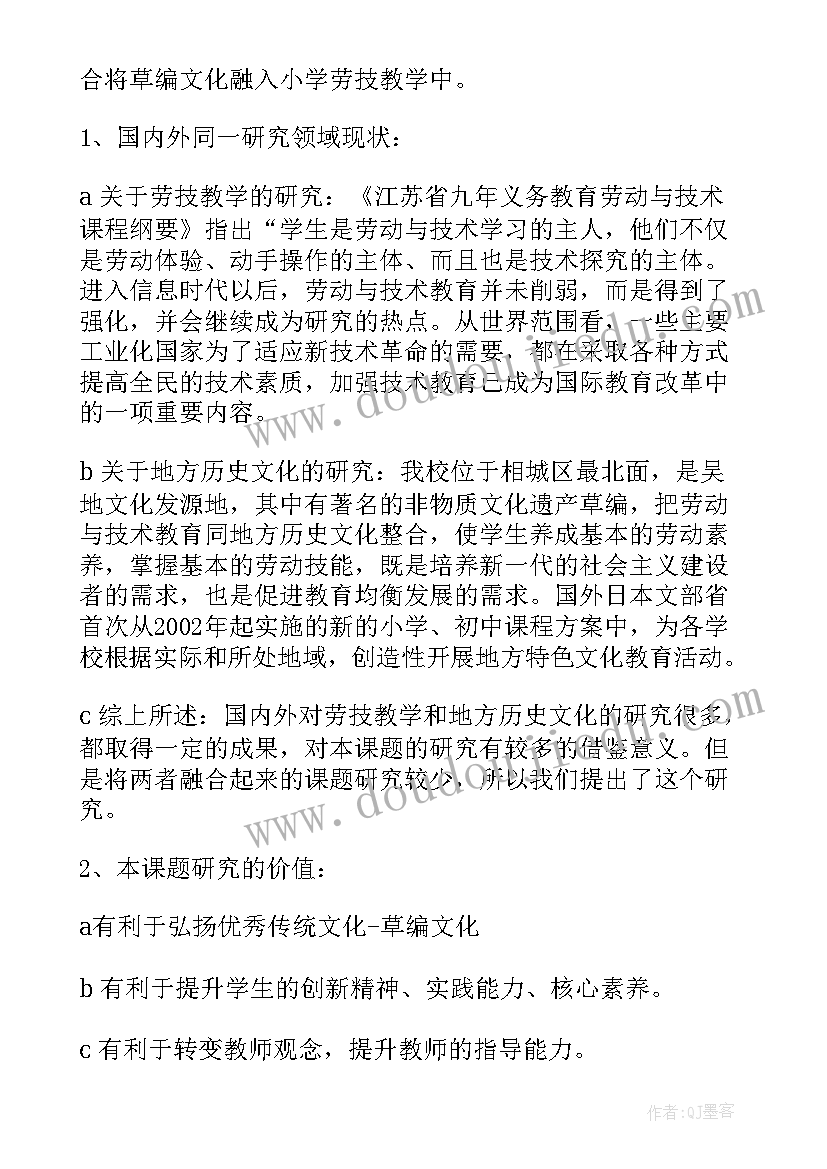 劳动课题开题报告发言稿(汇总7篇)