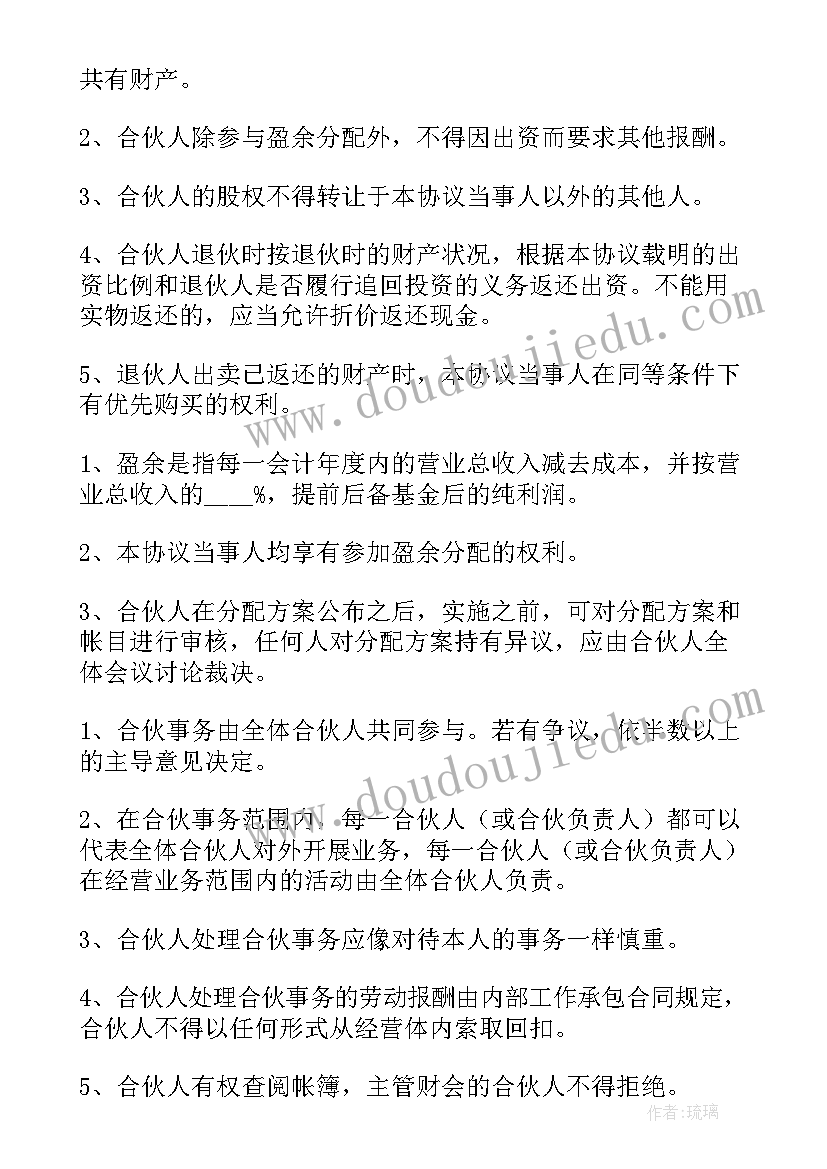 三人合伙人合同协议书(优质8篇)