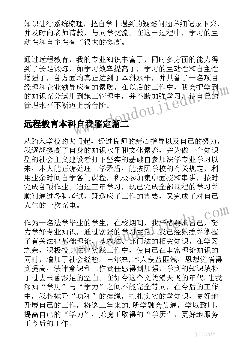 最新远程教育本科自我鉴定 中南大学远程教育本科自我鉴定(精选17篇)