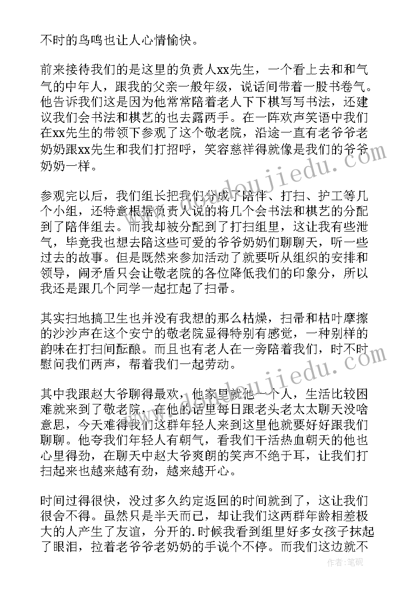 敬老院做义工的心得体会 大学生寒假去敬老院心得体会(通用11篇)