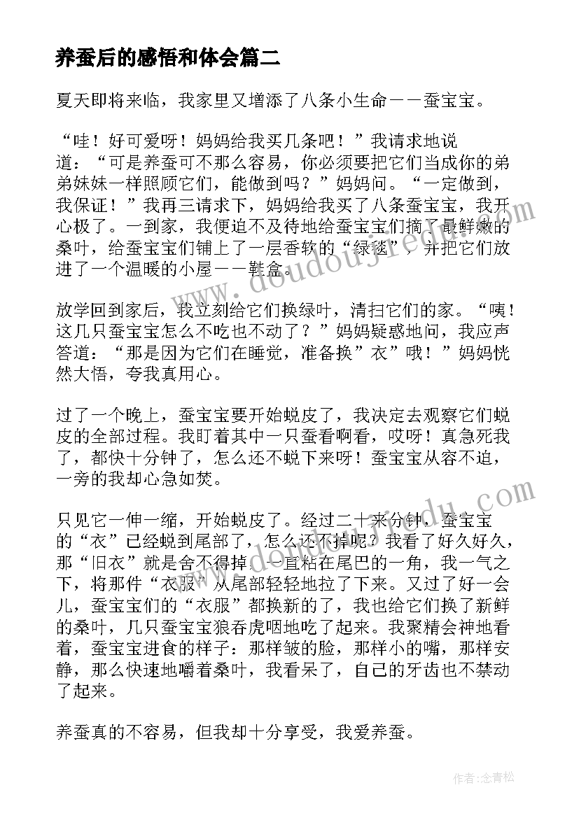 最新养蚕后的感悟和体会(大全8篇)