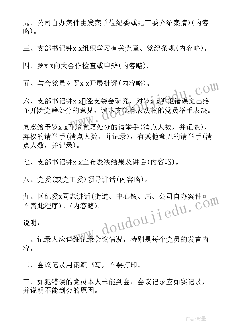 最新宣布党纪处分会议记录(优质6篇)