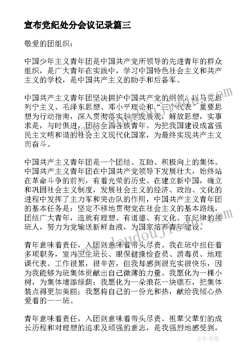 最新宣布党纪处分会议记录(优质6篇)