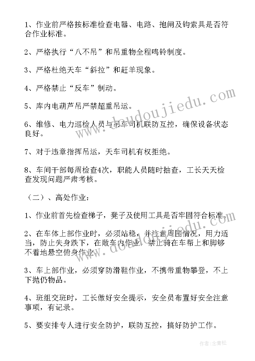 最新安全教育人身安全总结报告(精选12篇)