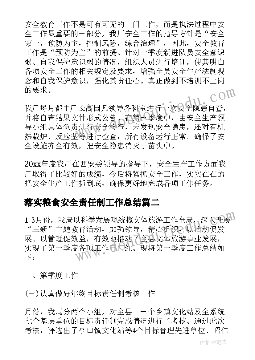 2023年落实粮食安全责任制工作总结 第一季度安全生产工作总结(精选11篇)