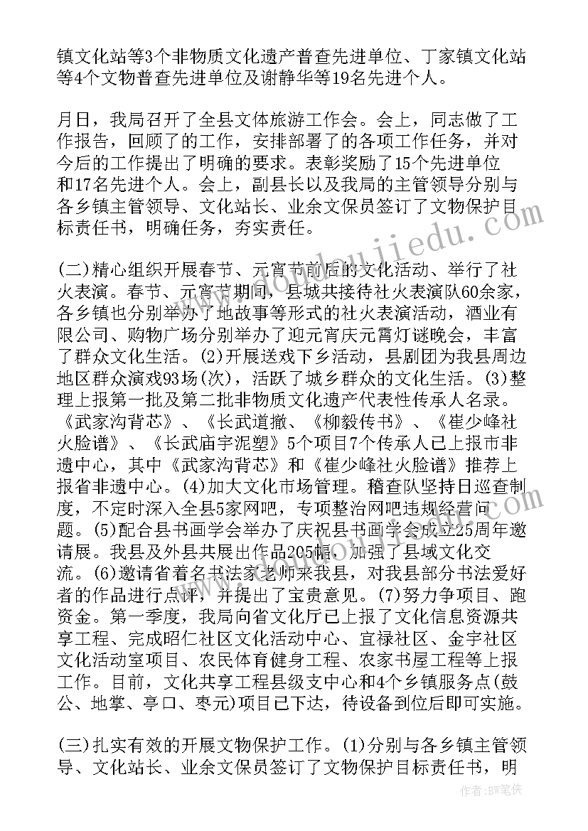 2023年落实粮食安全责任制工作总结 第一季度安全生产工作总结(精选11篇)