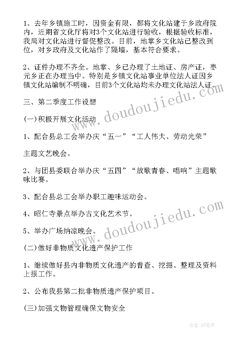 2023年落实粮食安全责任制工作总结 第一季度安全生产工作总结(精选11篇)