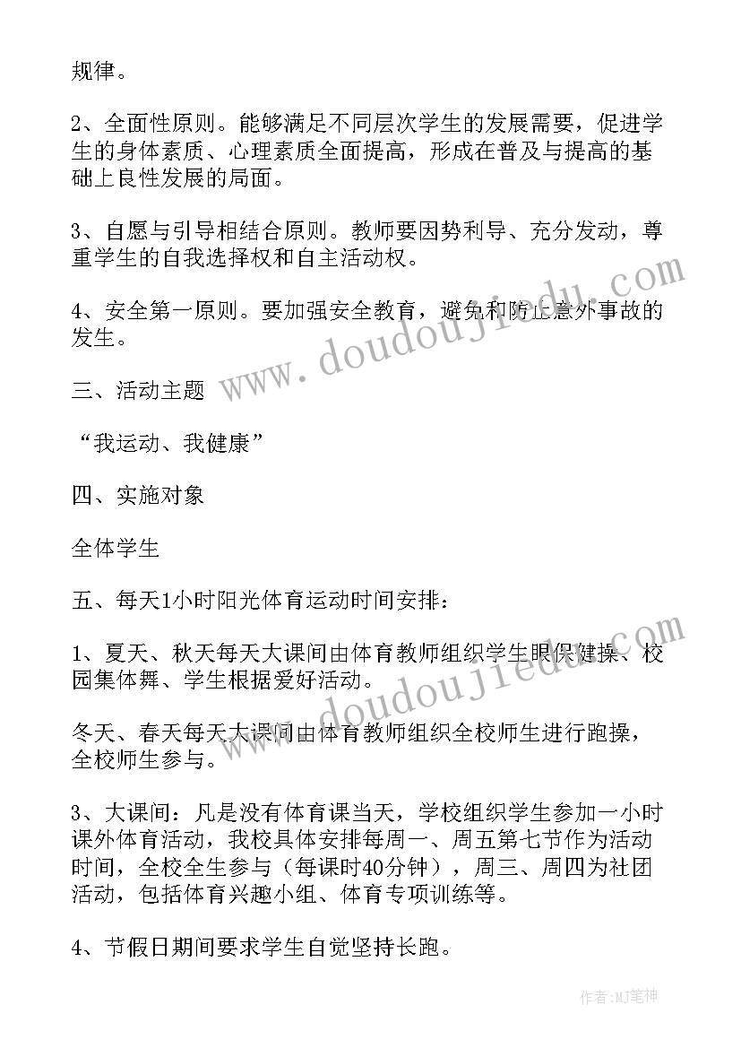 2023年小学廉洁教育活动方案 小学生每天一小时校园体育活动实施方案(精选5篇)