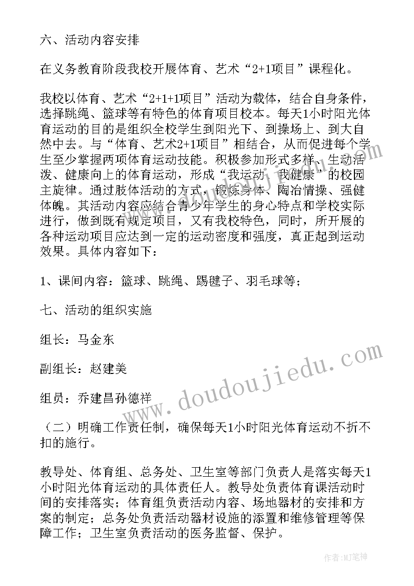 2023年小学廉洁教育活动方案 小学生每天一小时校园体育活动实施方案(精选5篇)