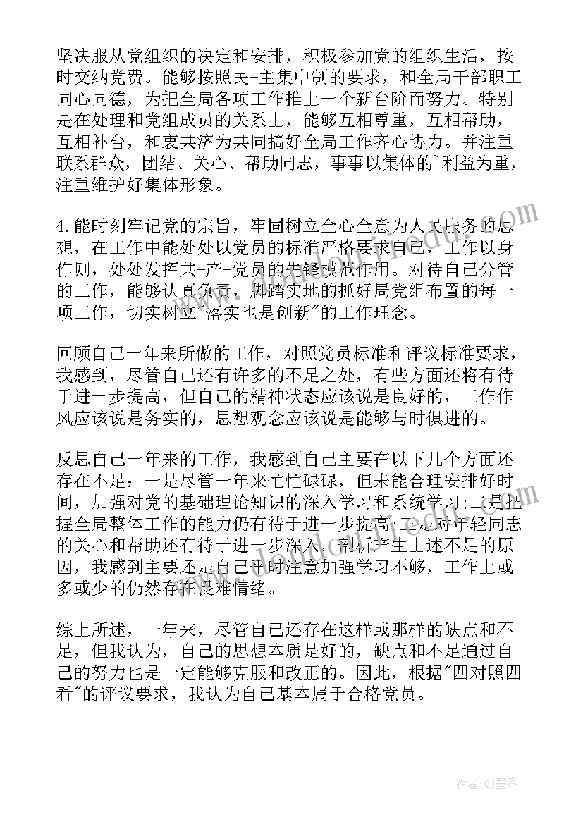 2023年共产党员个人工作总结 共产党员个人评价(通用14篇)