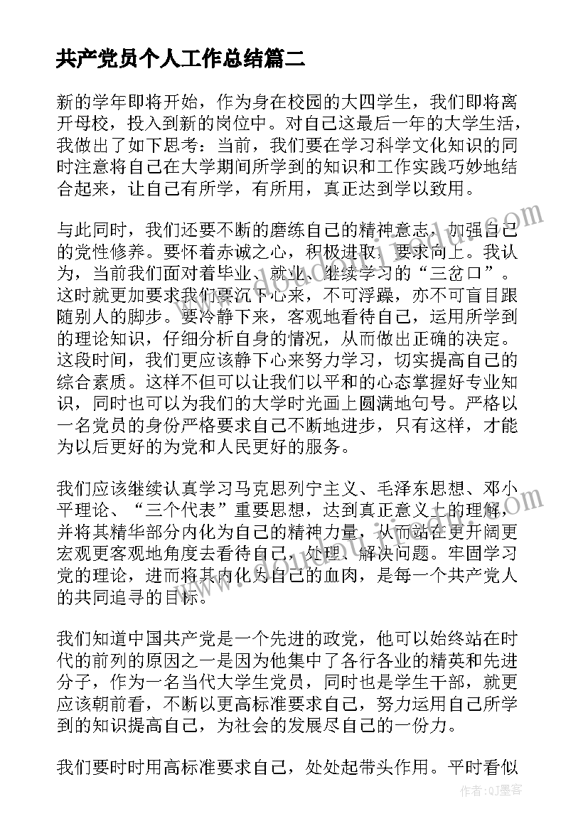 2023年共产党员个人工作总结 共产党员个人评价(通用14篇)