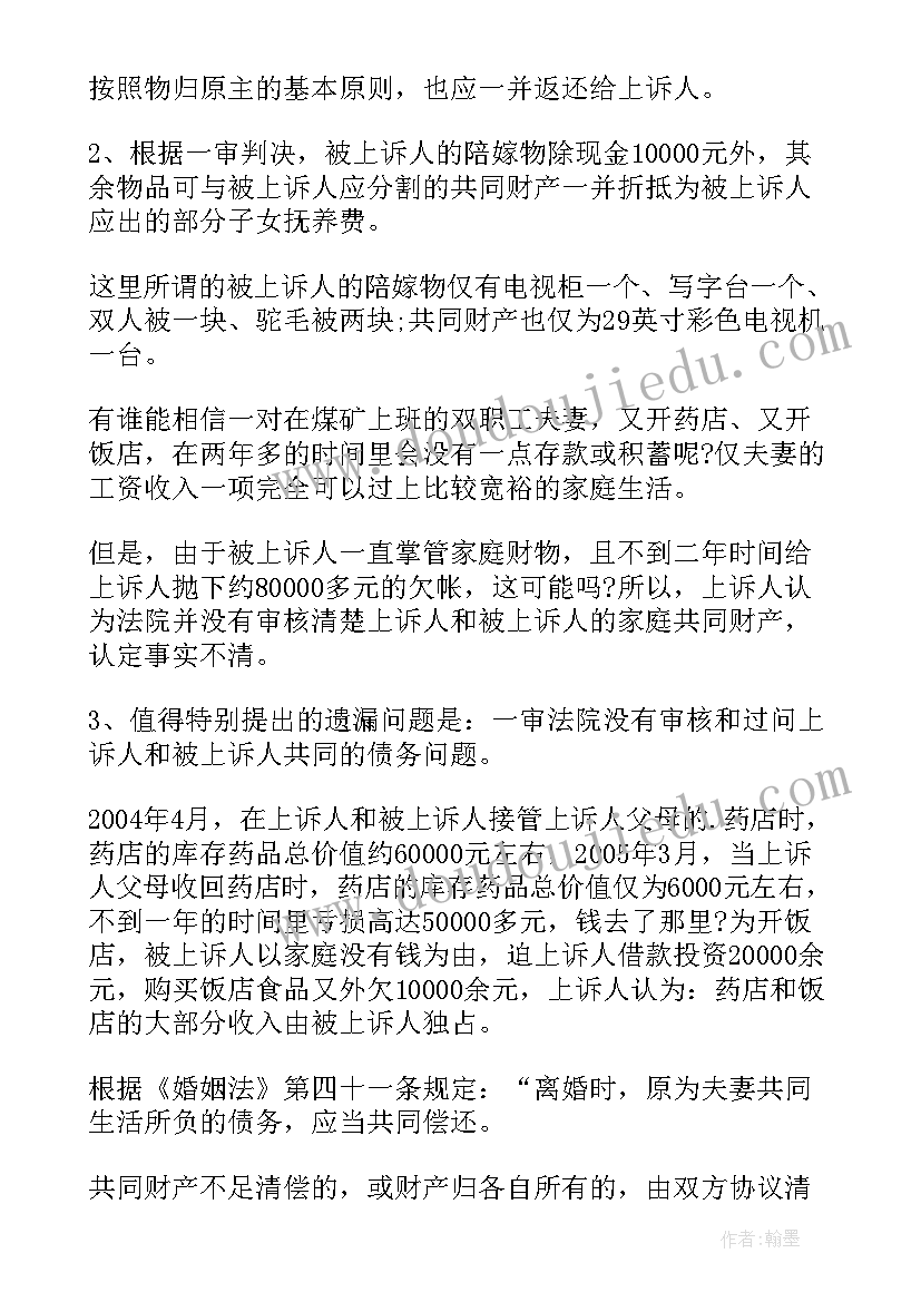 离婚协议书男方每月还钱给女方钱(大全8篇)