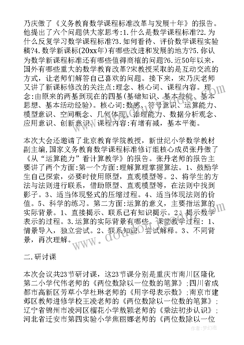 小学教学会议记录内容(优秀8篇)