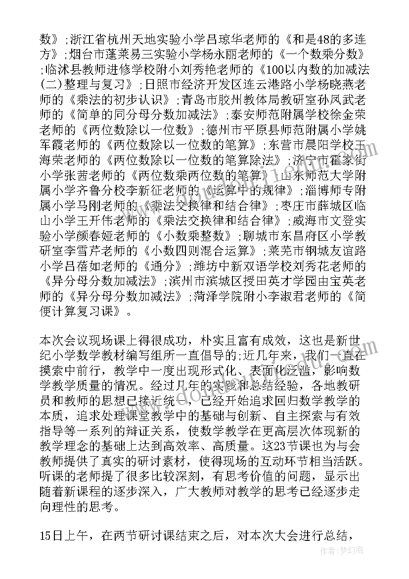 小学教学会议记录内容(优秀8篇)