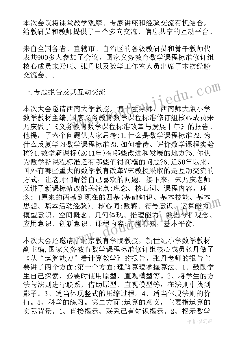 小学教学会议记录内容(优秀8篇)