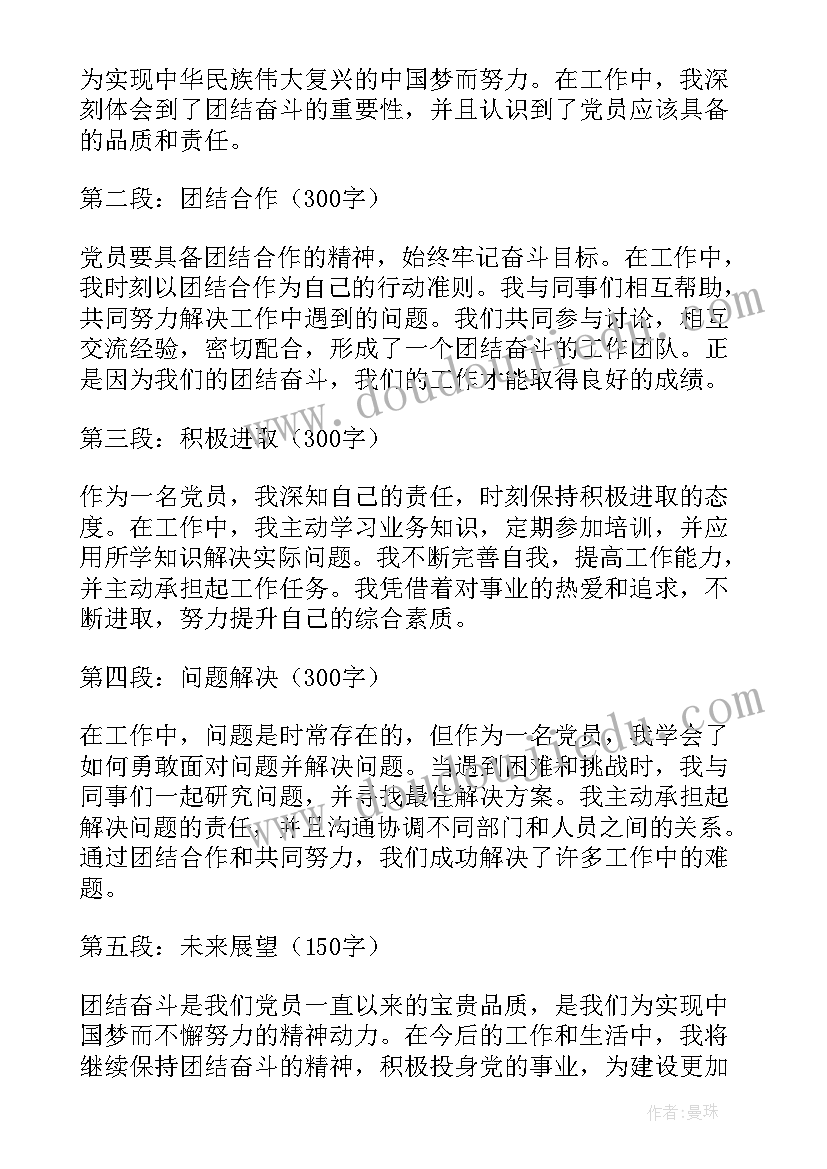 2023年爱国团结跟党走心得体会(大全8篇)