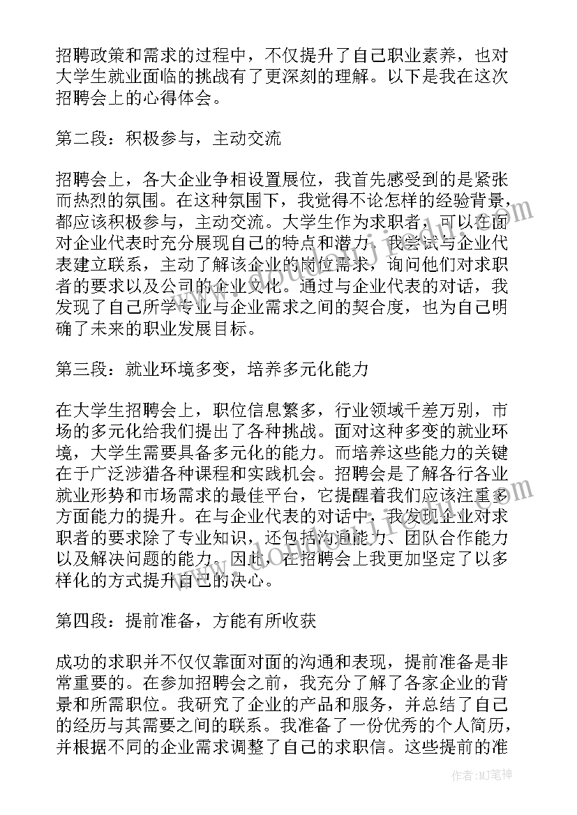 计算机专业招聘会心得体会 大学生招聘会议心得体会(优质8篇)