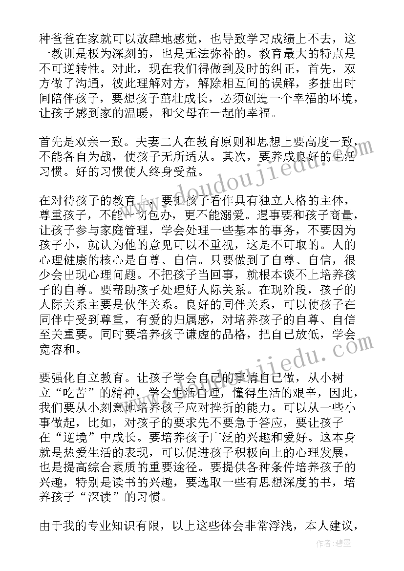 2023年家庭教育专题讲座心得体会青春期 家庭教育专题心得体会(模板16篇)