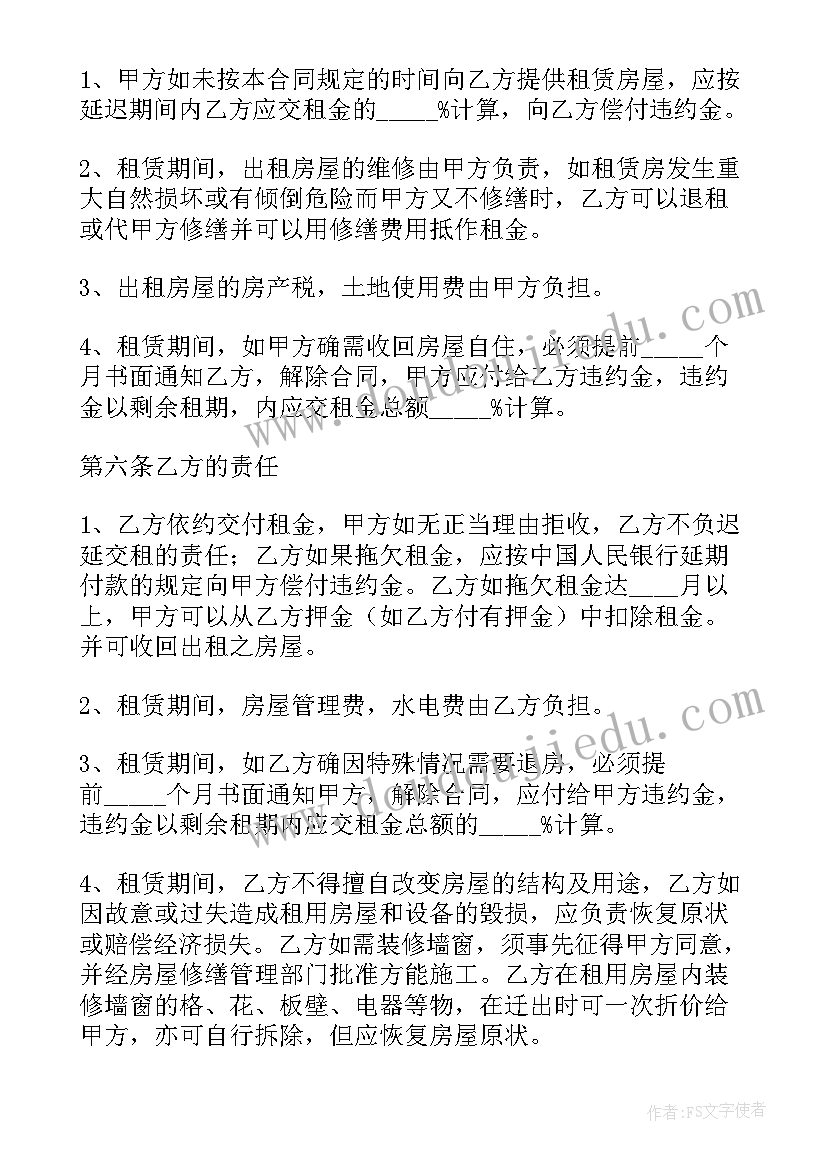 最新市中心小区精装修房屋出租合同(优秀8篇)