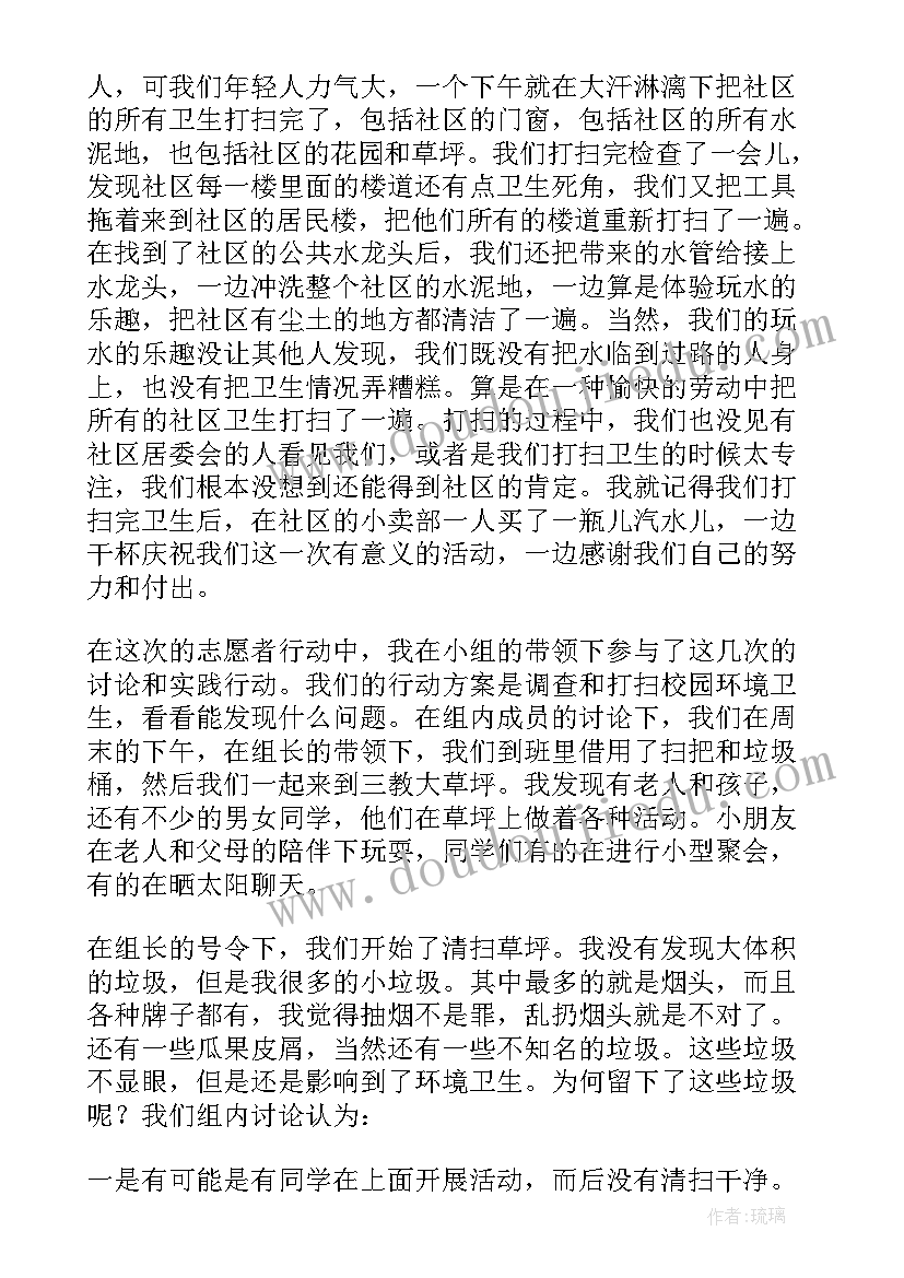 最新打扫教室的实践报告 社会实践打扫卫生心得体会(模板8篇)